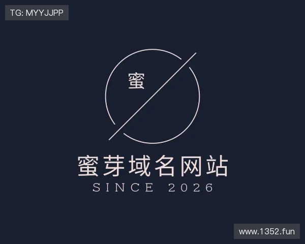 洞悉蜜芽域名网站